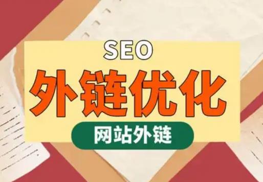 新疆seo优化可以发布外链的网站资源平台